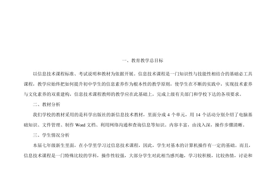七年级信息技术教学计划_第2页