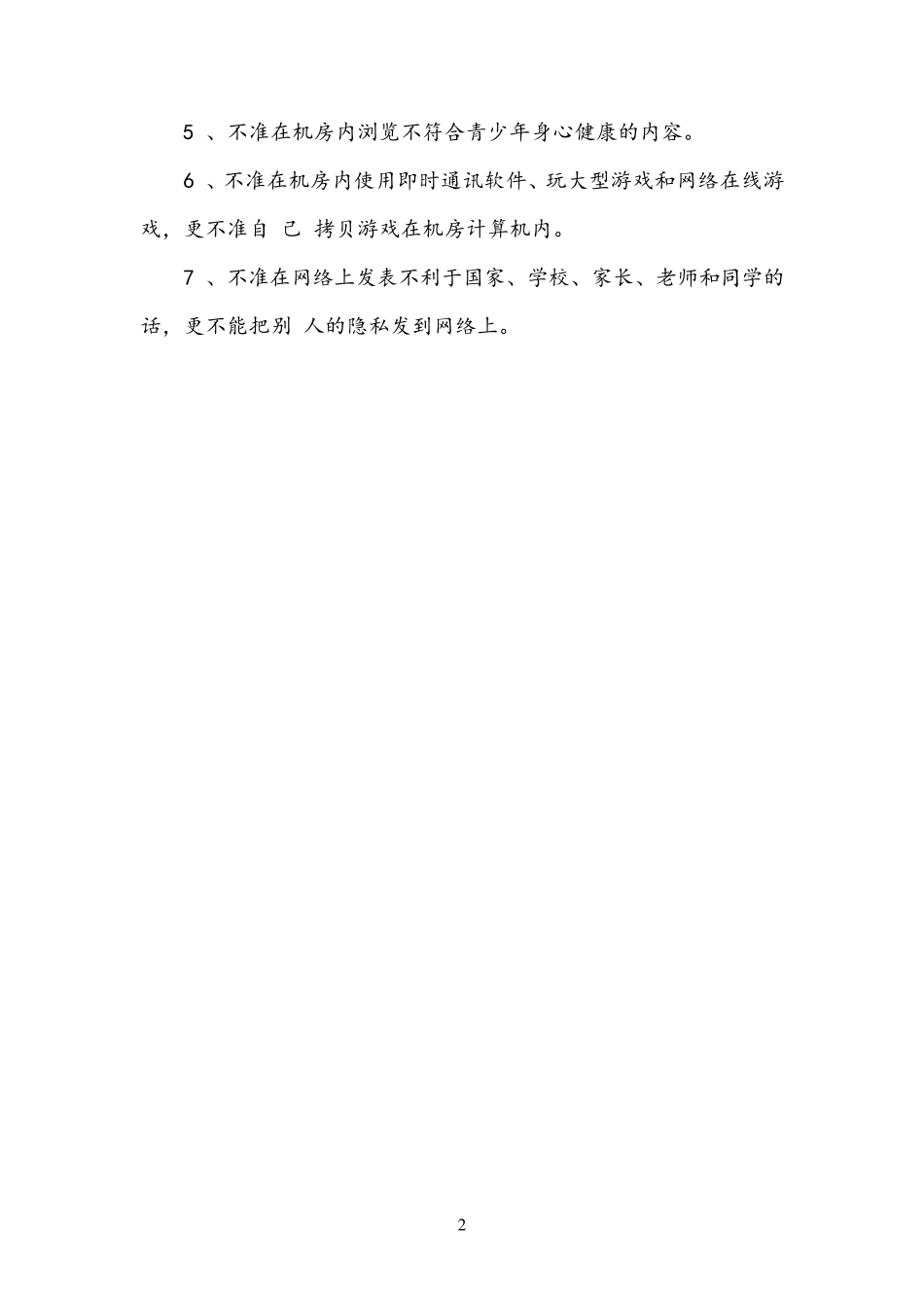 七年级信息技术教案上册(河南大学出版社)_第2页