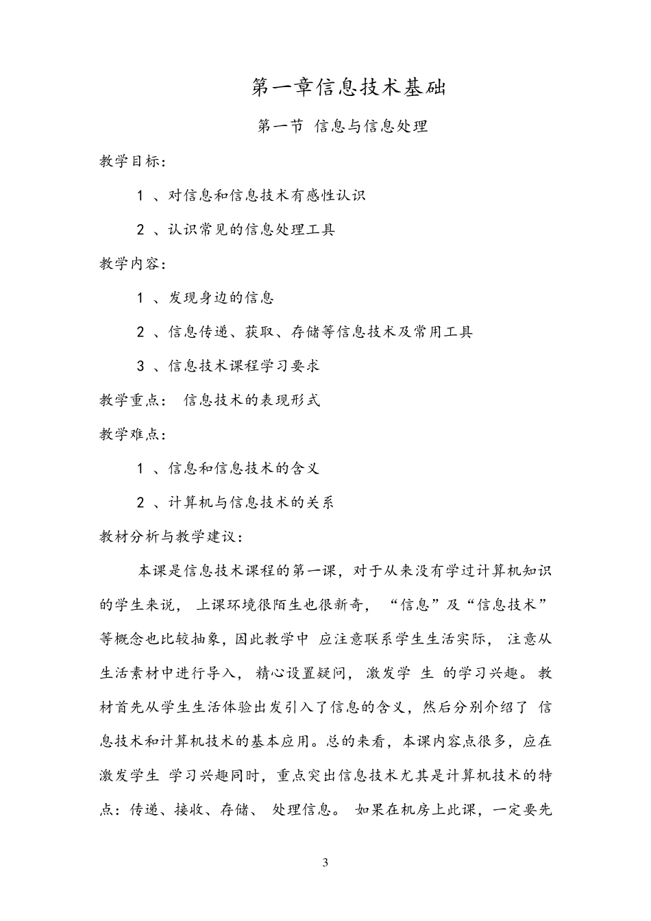 七年级信息技术教案上册(河南大学出版社)_第3页