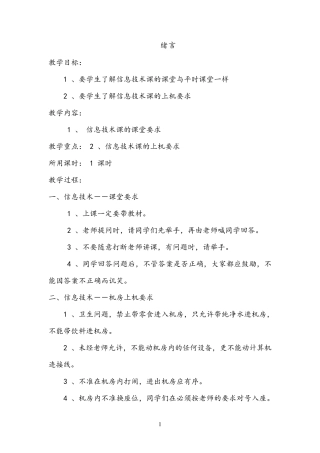 七年级信息技术教案上册(河南大学出版社)