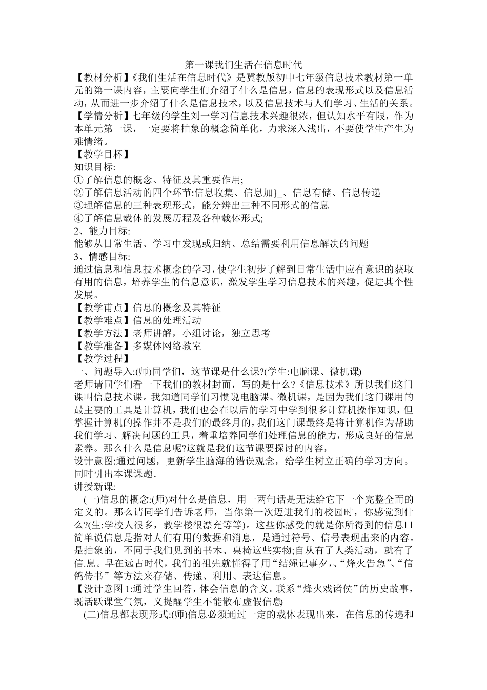 七年级信息技术教案全册河北版_第1页