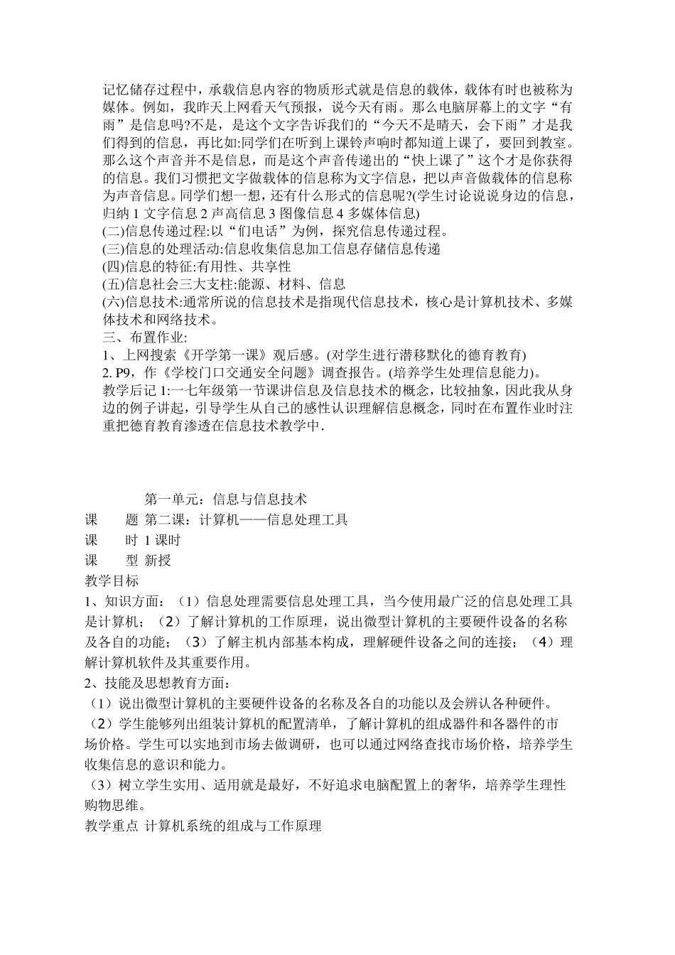 七年级信息技术教案全册河北版_第2页