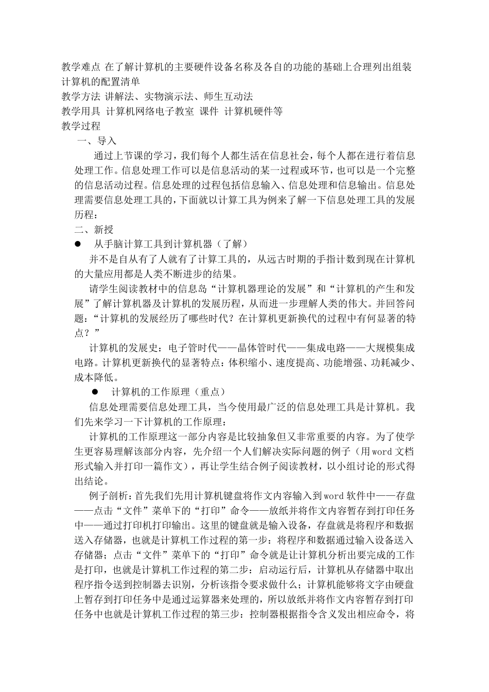 七年级信息技术教案全册河北版_第3页