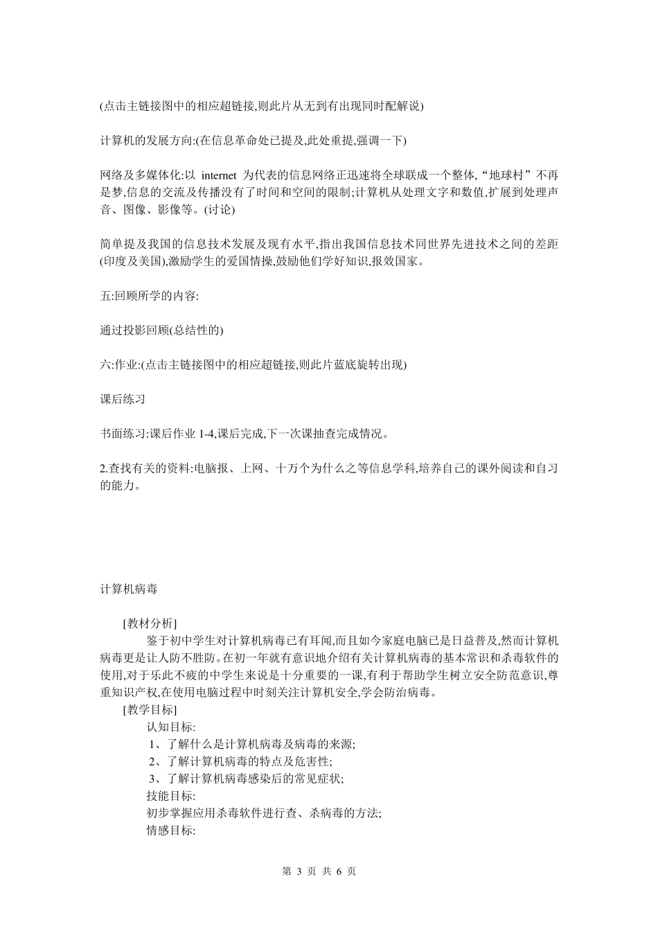 七年级信息技术教案走进信息世界_第3页
