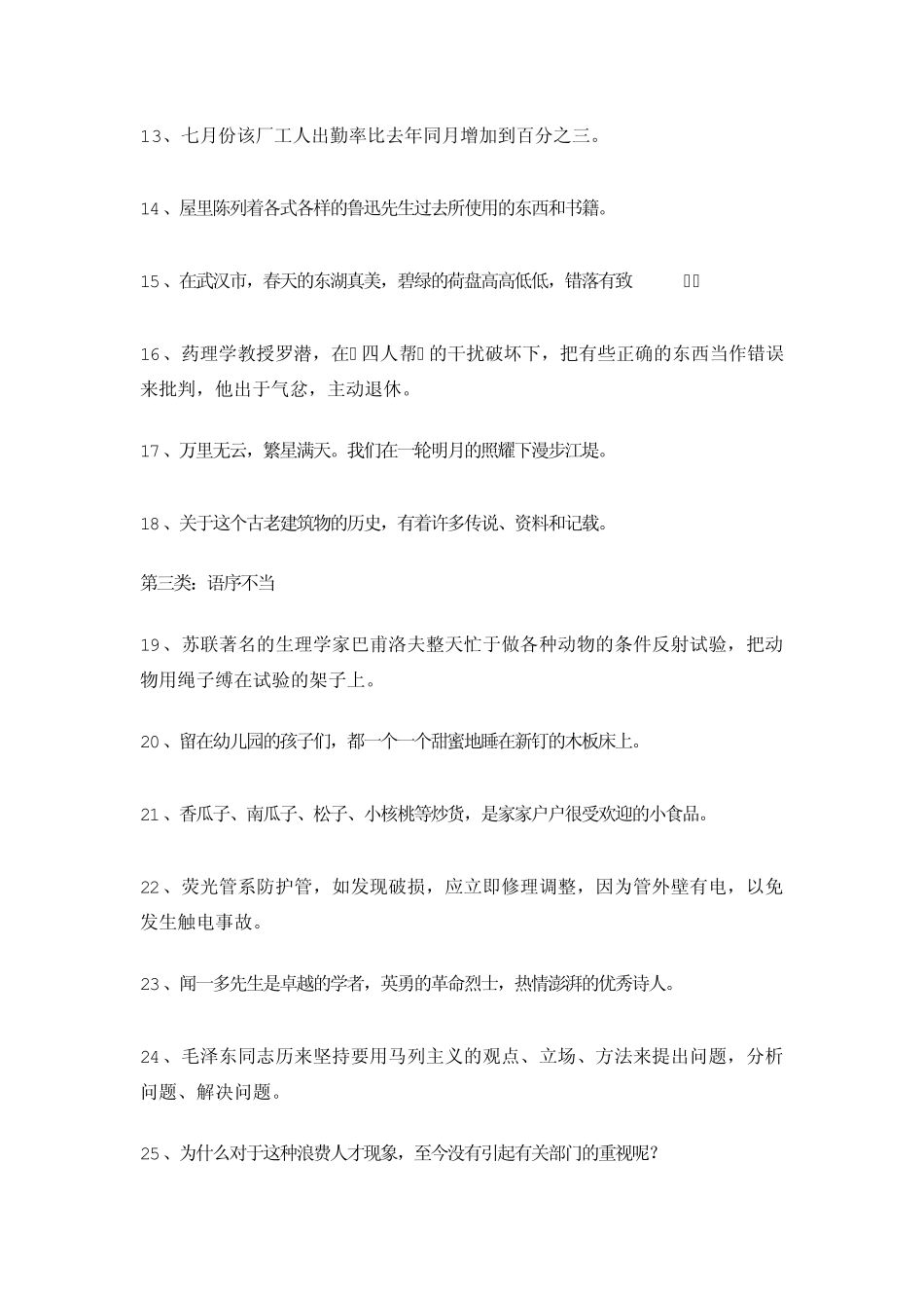 七年级修改病句分类练习来源_第2页