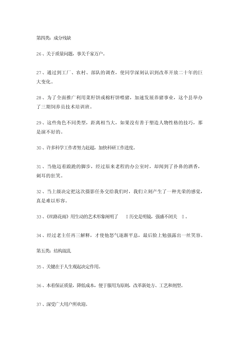 七年级修改病句分类练习来源_第3页