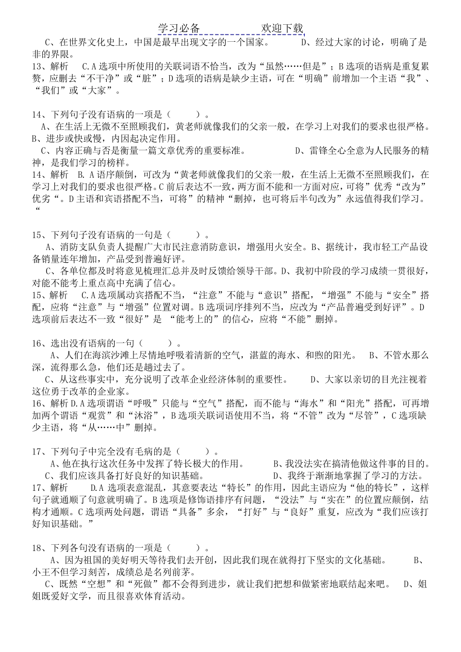 七年级修改病句选择题及答案_第3页