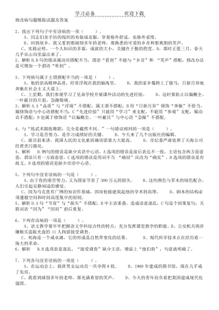 七年级修改病句选择题及答案