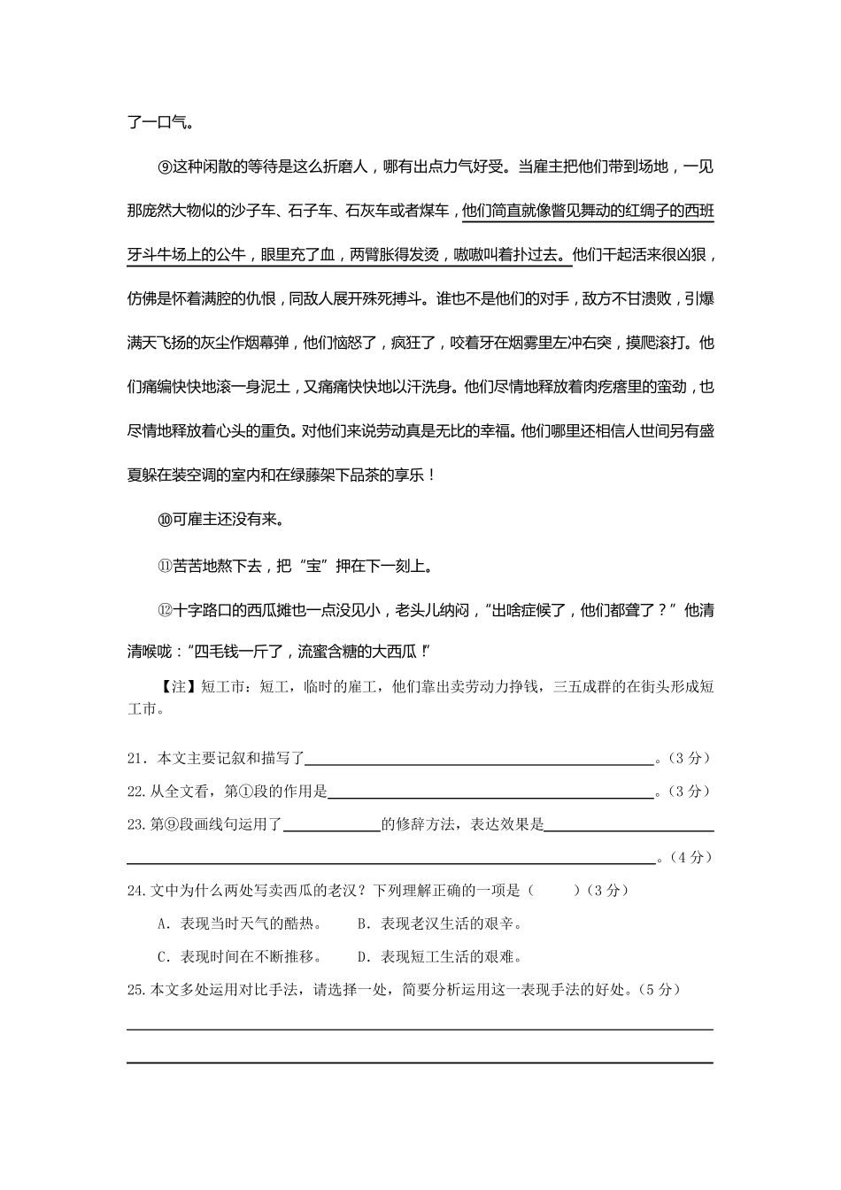 七年级修辞手法的作用练习_第3页