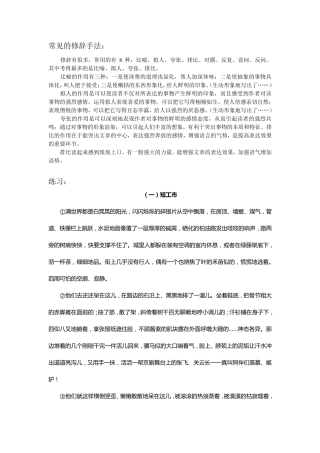 七年级修辞手法的作用练习