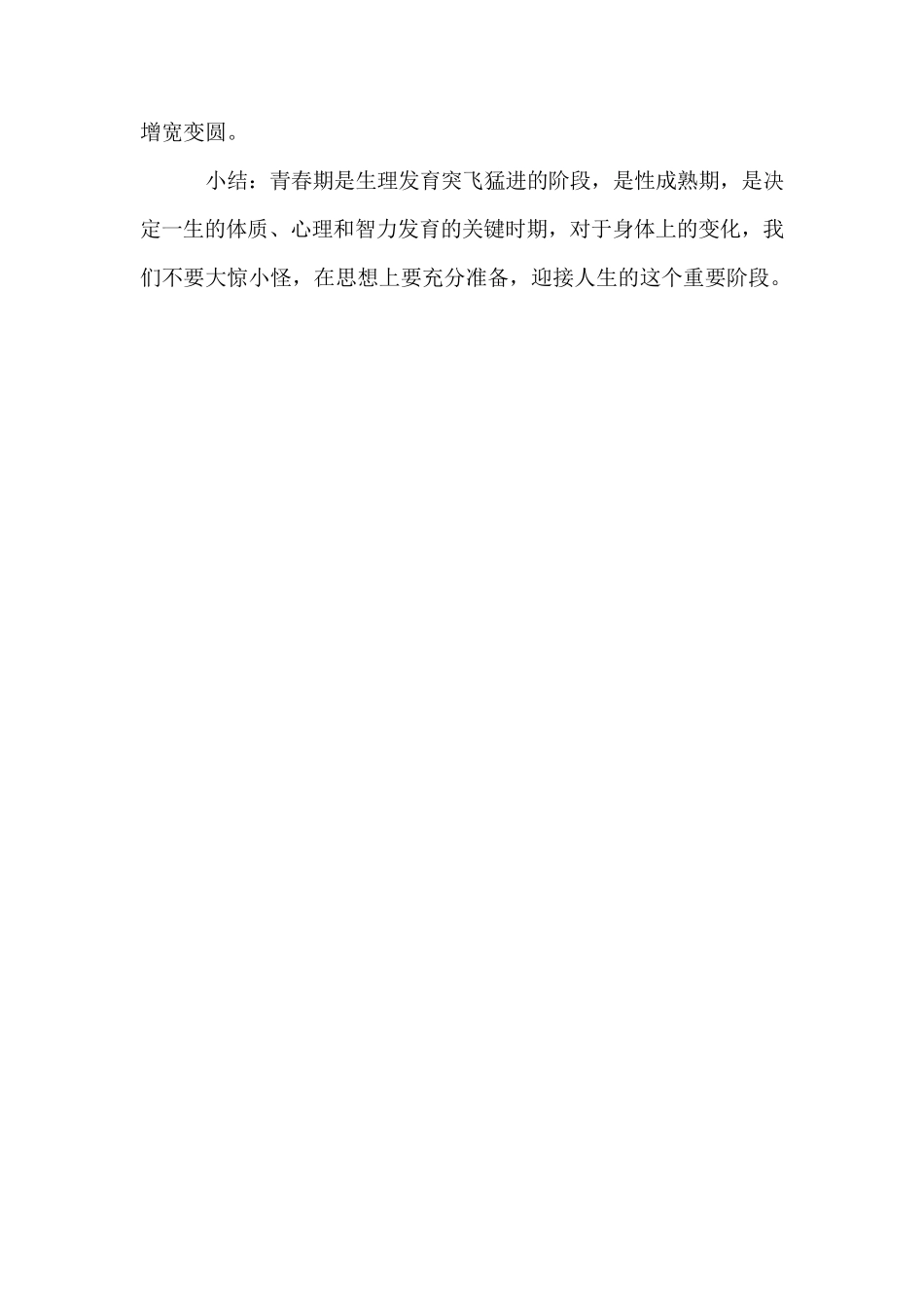 七年级健康教育教案合集_第3页