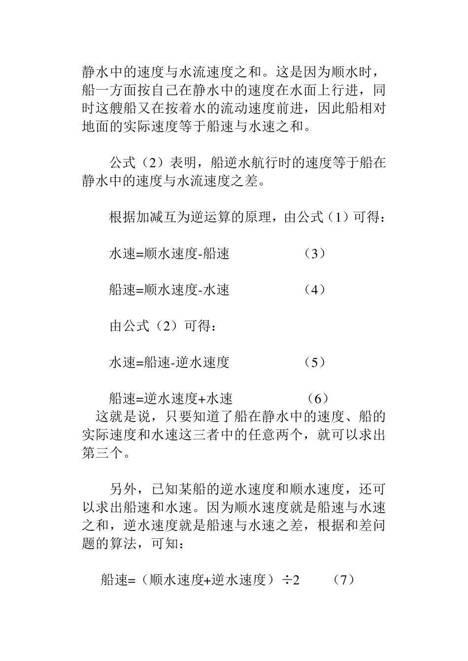 七年级关于学习数学流水行船问题的公式和例题_第2页