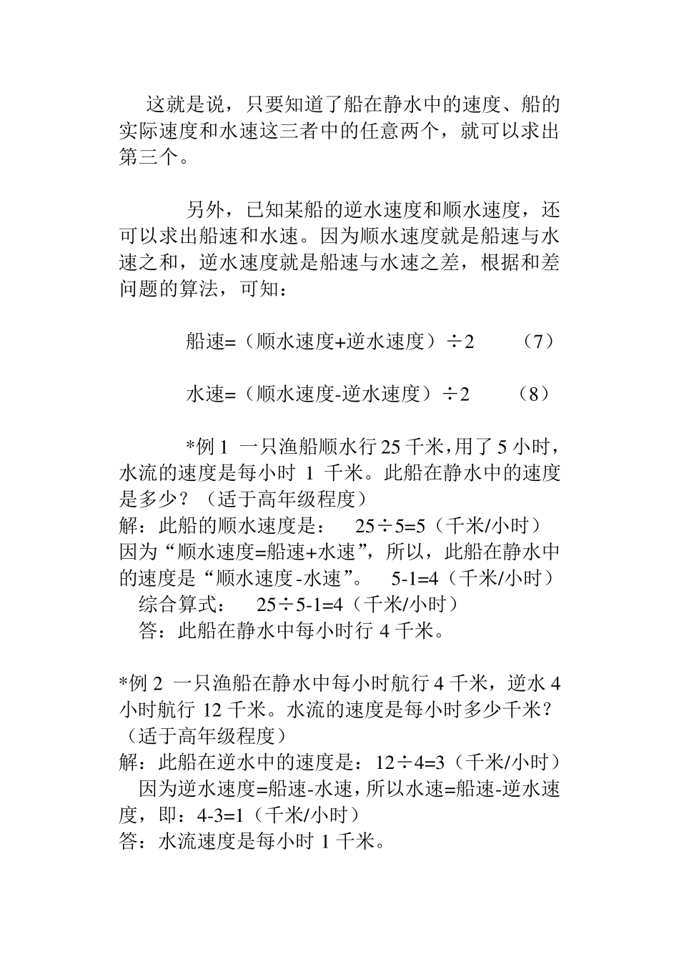 七年级关于学习数学流水行船问题的公式和例题_第3页