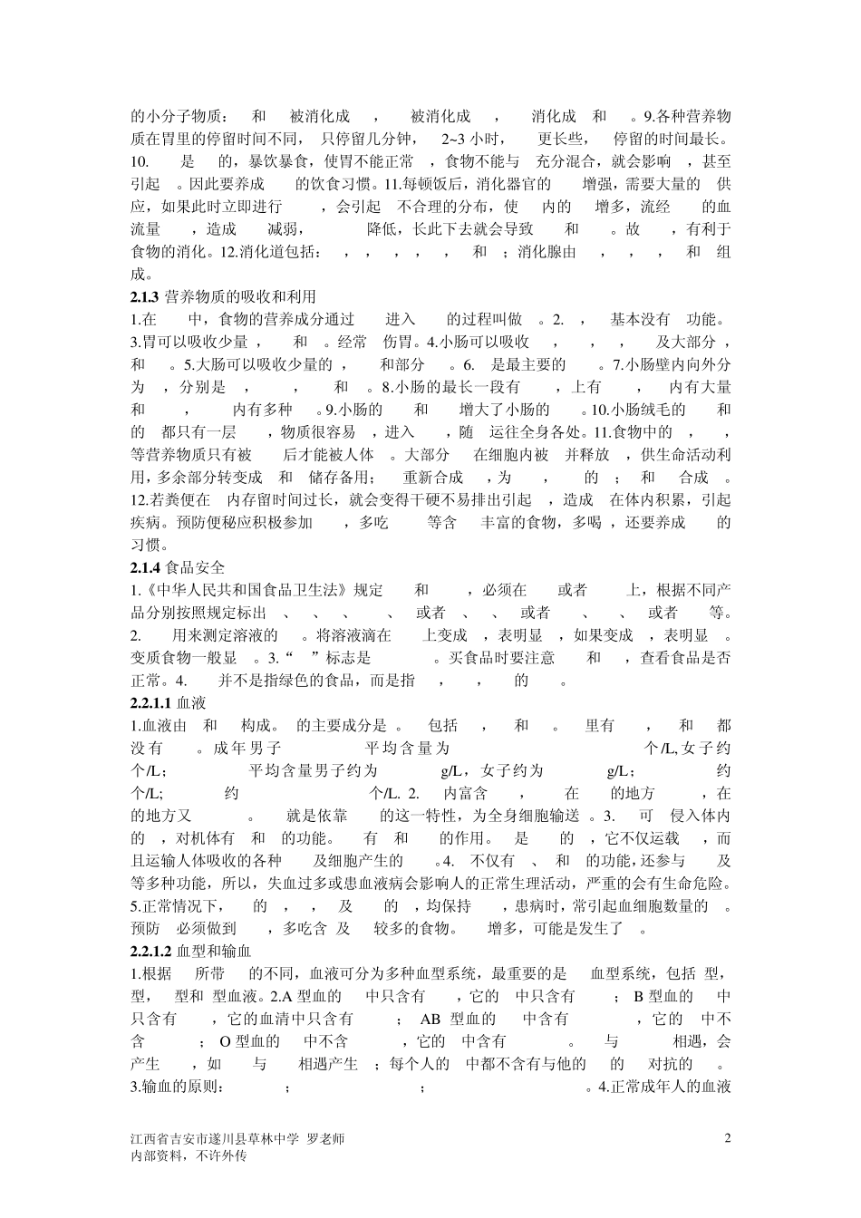 七年级冀少版生物下册期末复习整理复习题_第2页