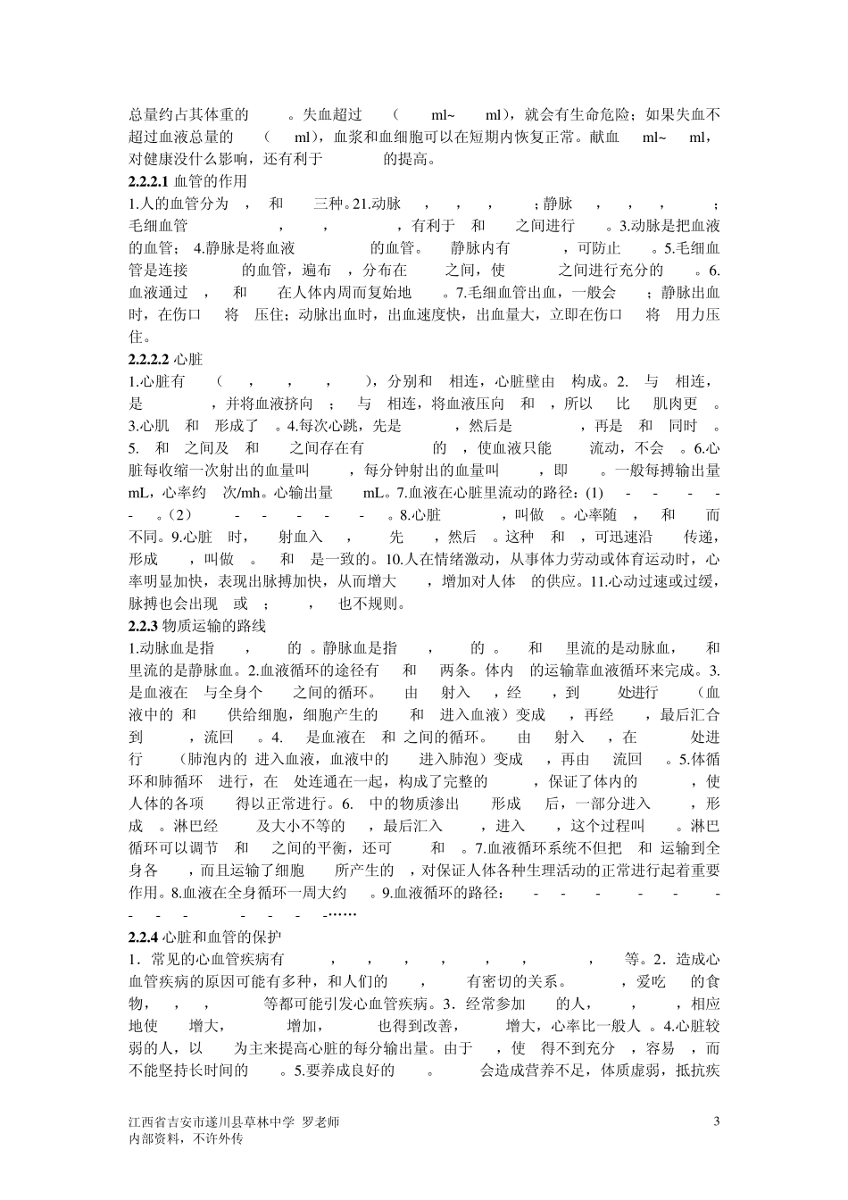 七年级冀少版生物下册期末复习整理复习题_第3页