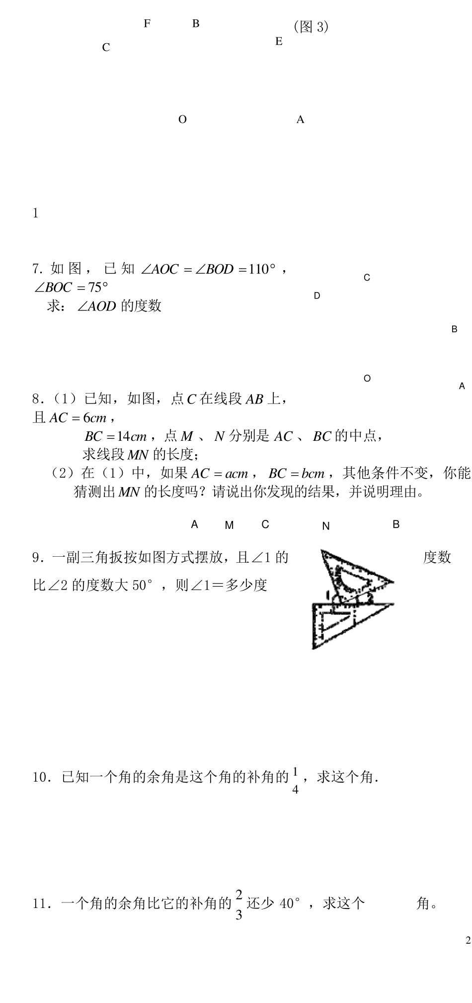 七年级几何题大题大全_第2页
