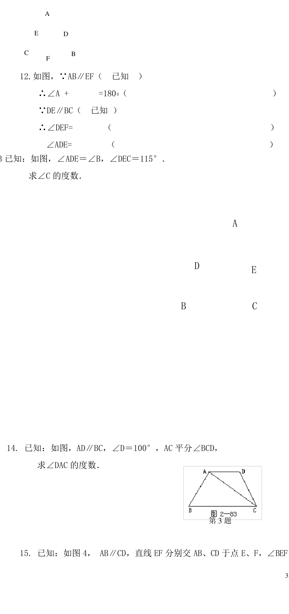 七年级几何题大题大全_第3页