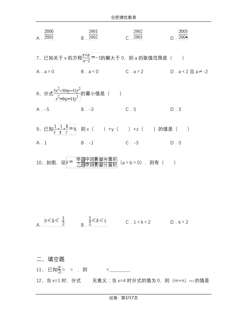 七年级分式难题(含解析)_第2页