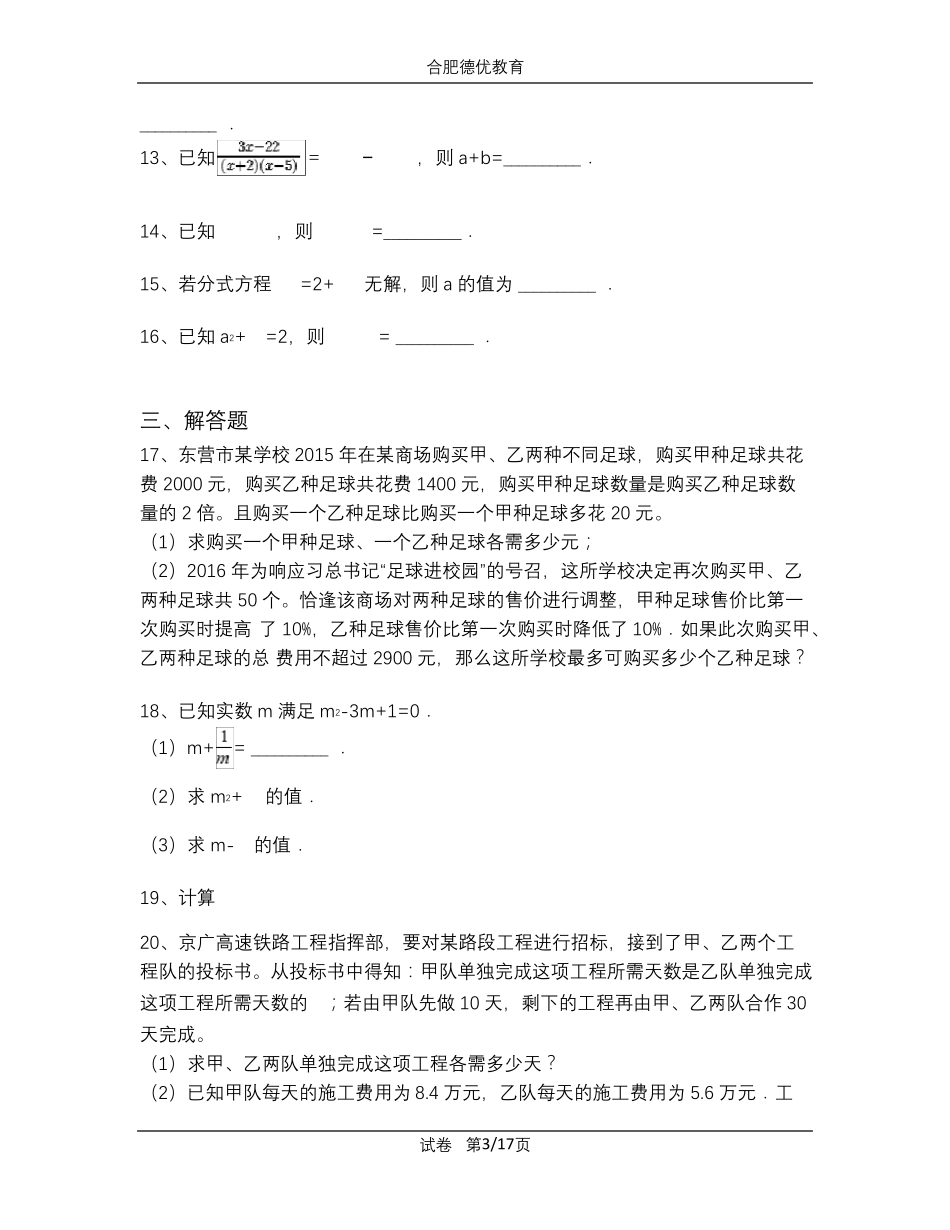 七年级分式难题(含解析)_第3页