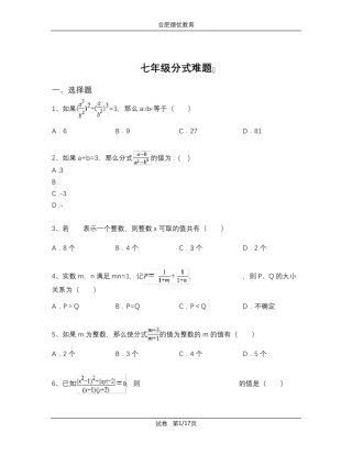 七年级分式难题(含解析)