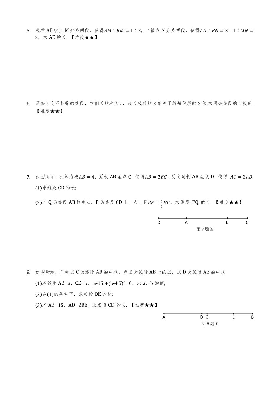 七年级初一数学线段典型题型练习题_第2页