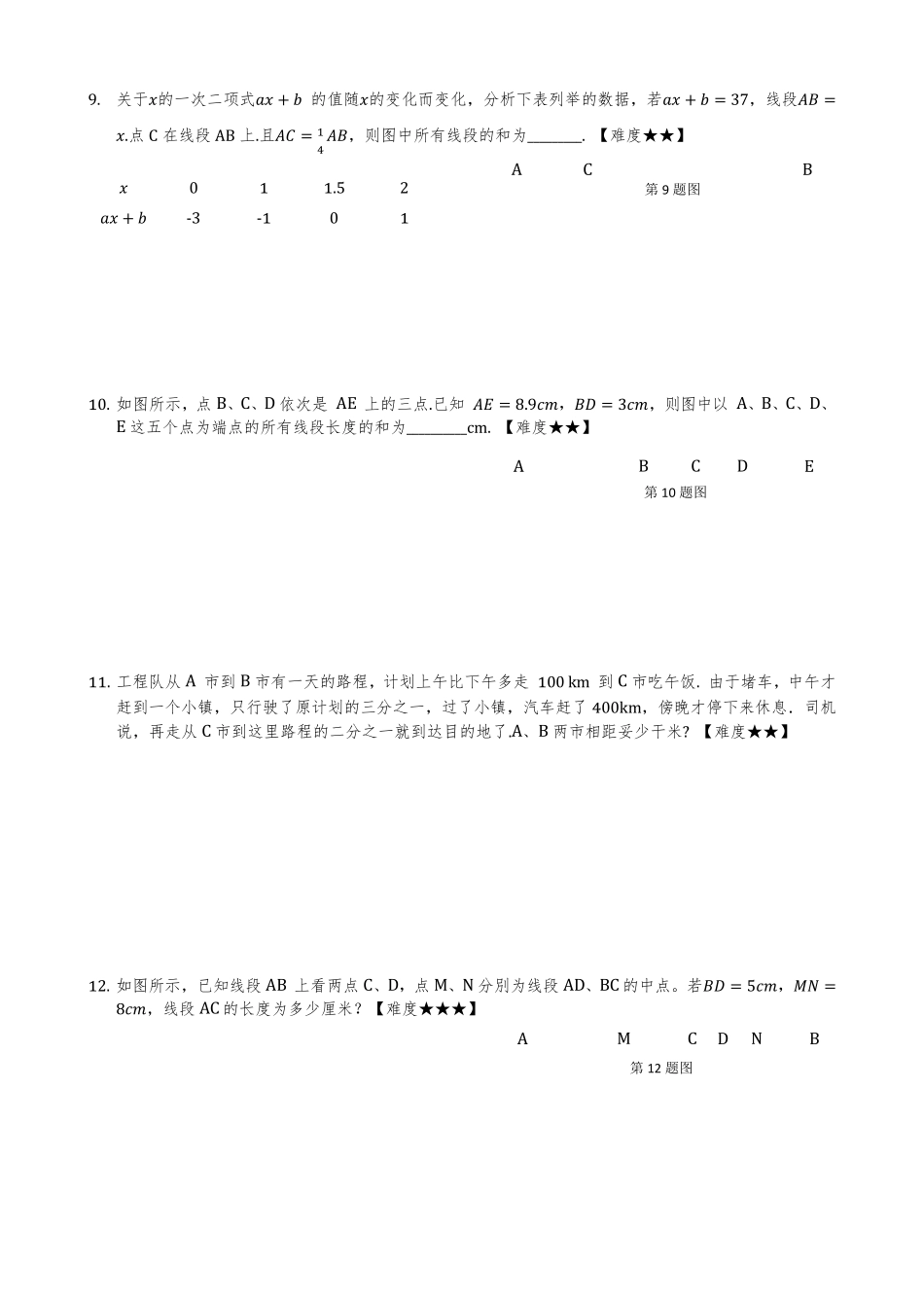 七年级初一数学线段典型题型练习题_第3页