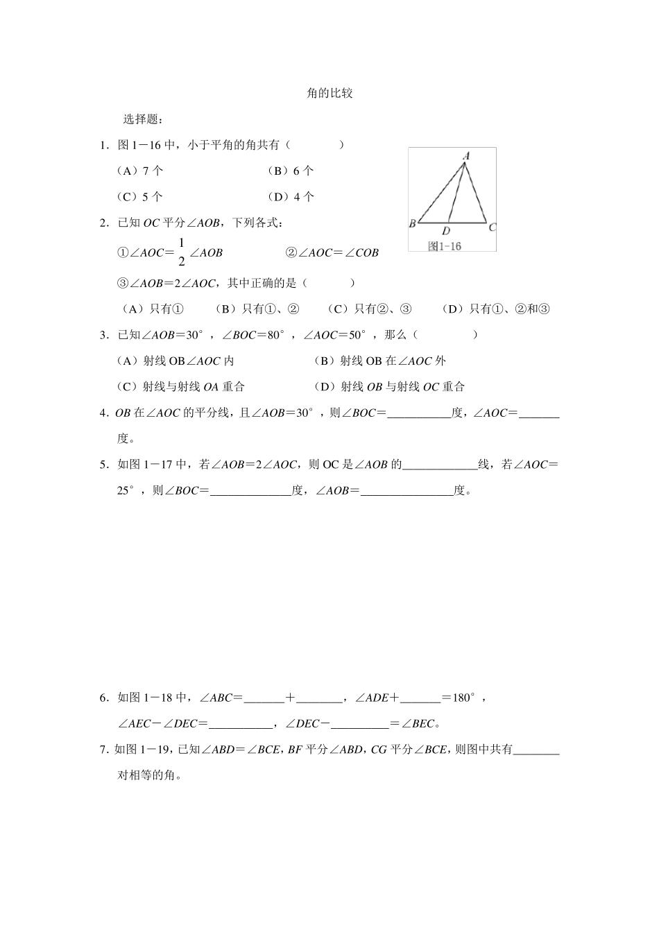 七年级初一数学角测试题_第2页