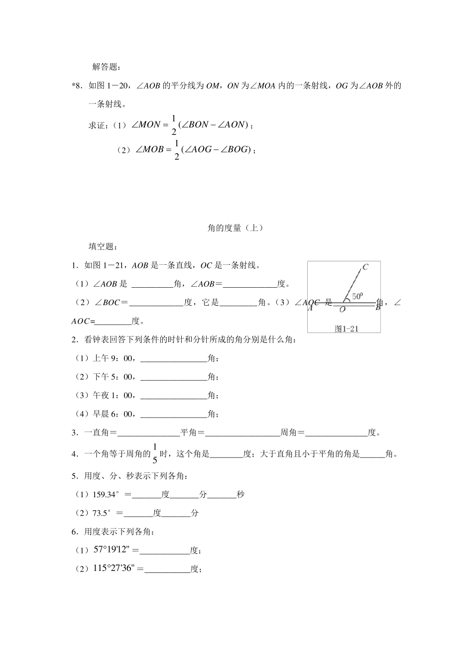 七年级初一数学角测试题_第3页