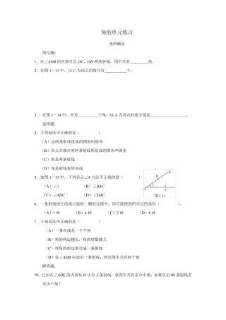 七年级初一数学角测试题
