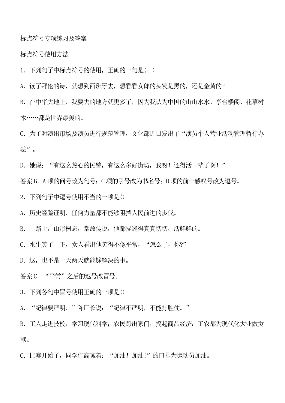 七年级初一语文上册标点符号专项练习及答案_第1页