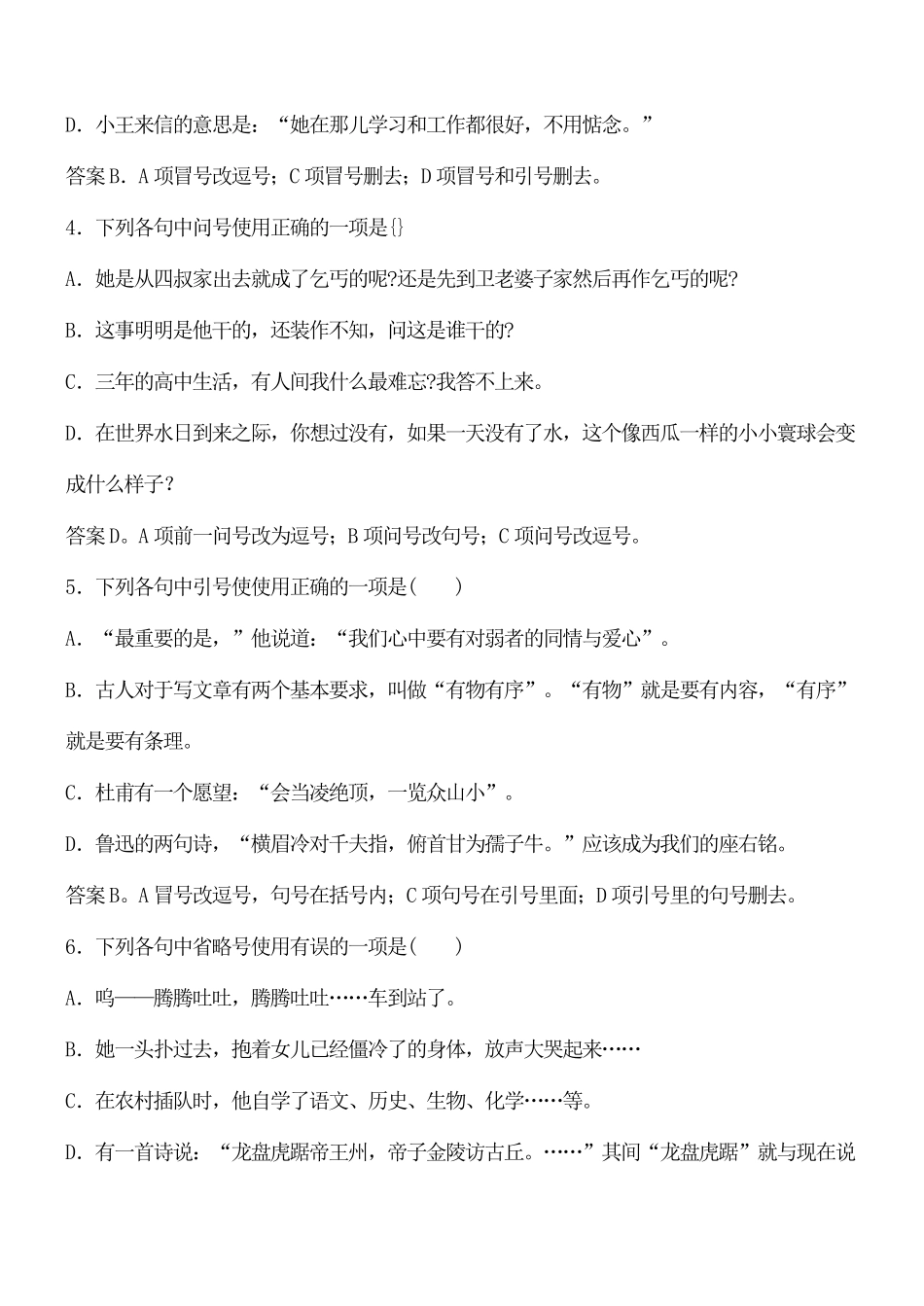 七年级初一语文上册标点符号专项练习及答案_第2页