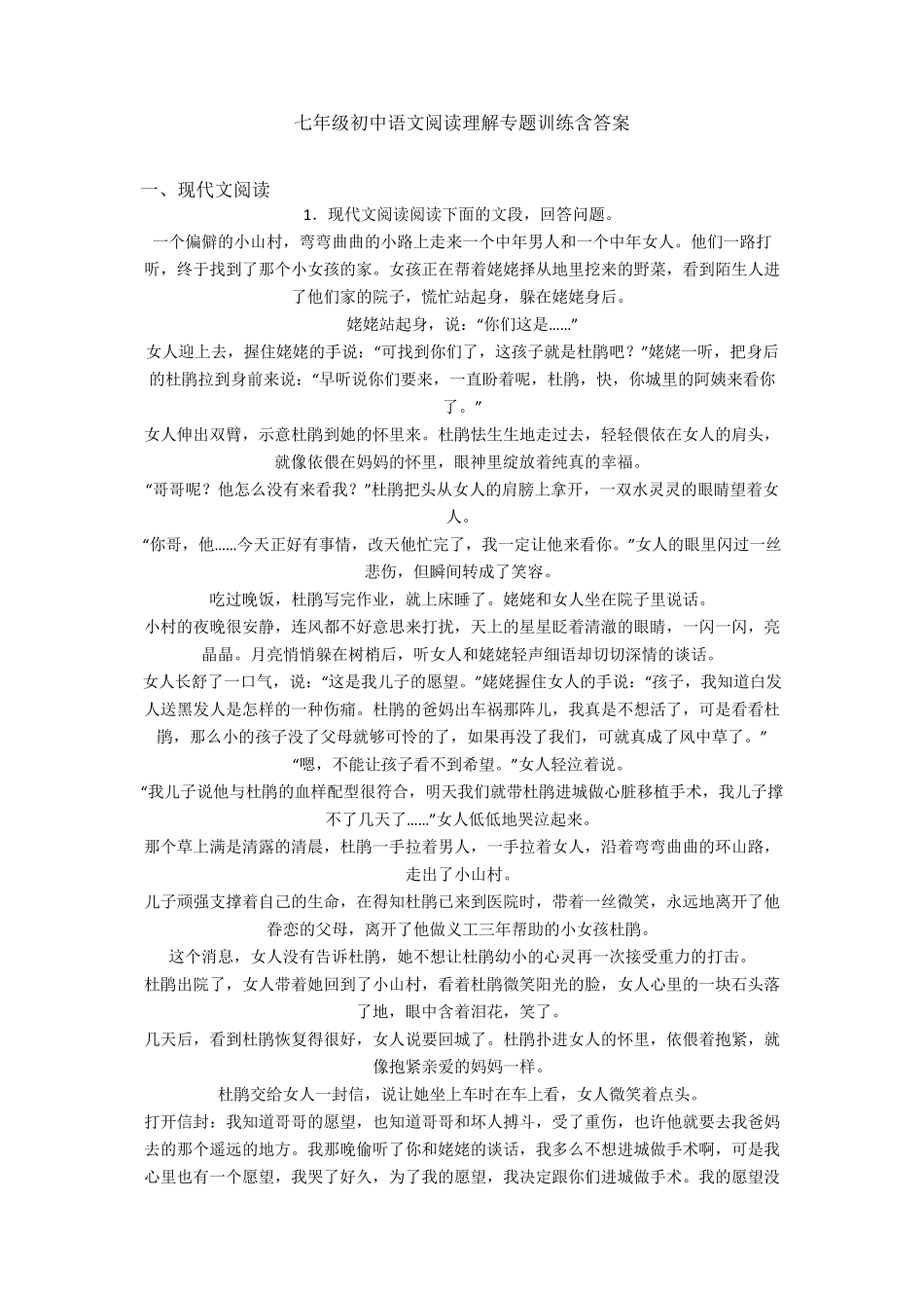 七年级初中语文阅读理解专题训练含答案_第1页