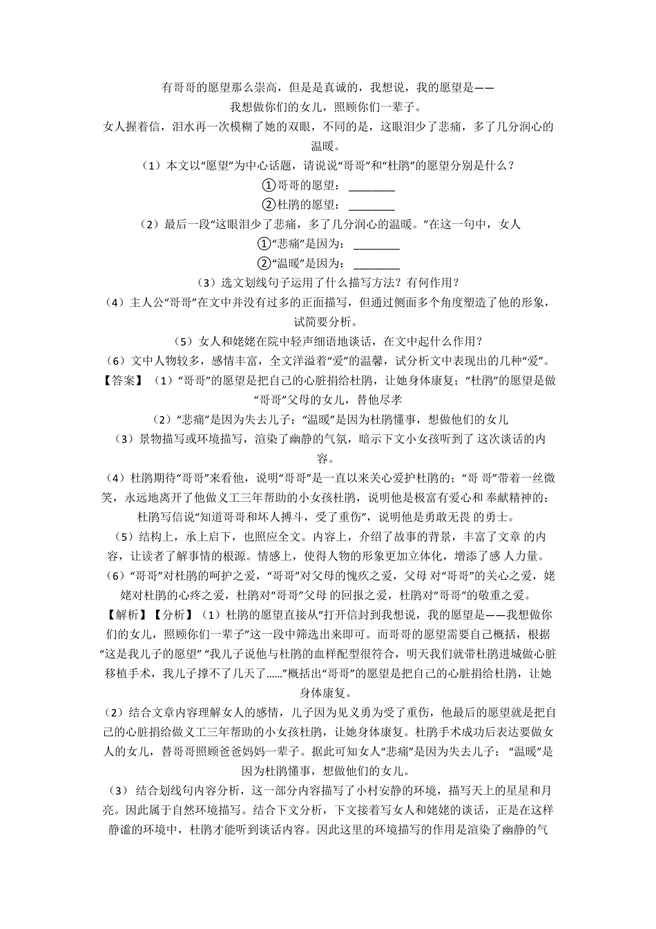 七年级初中语文阅读理解专题训练含答案_第2页