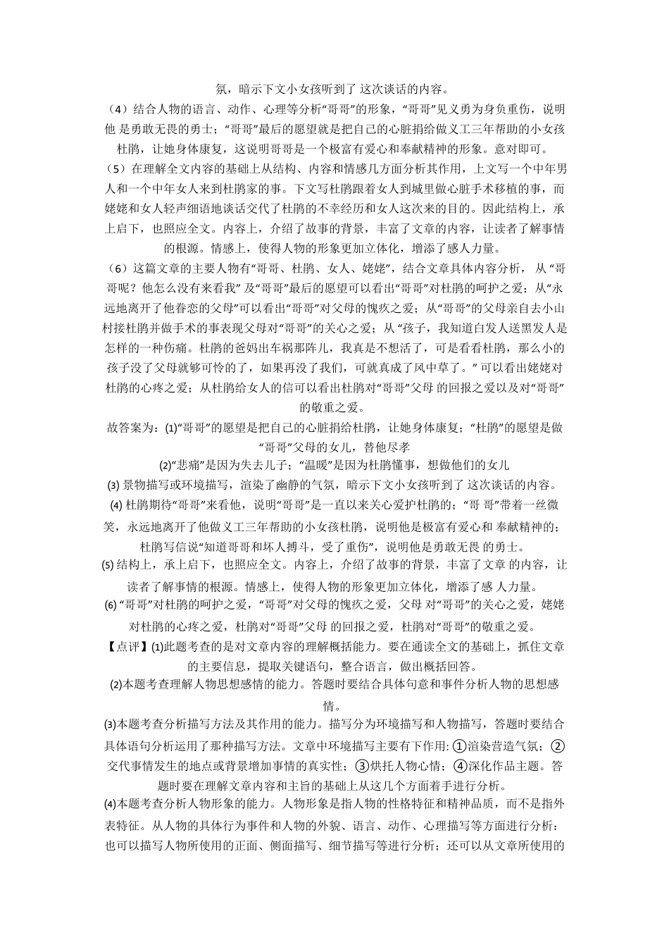 七年级初中语文阅读理解专题训练含答案_第3页