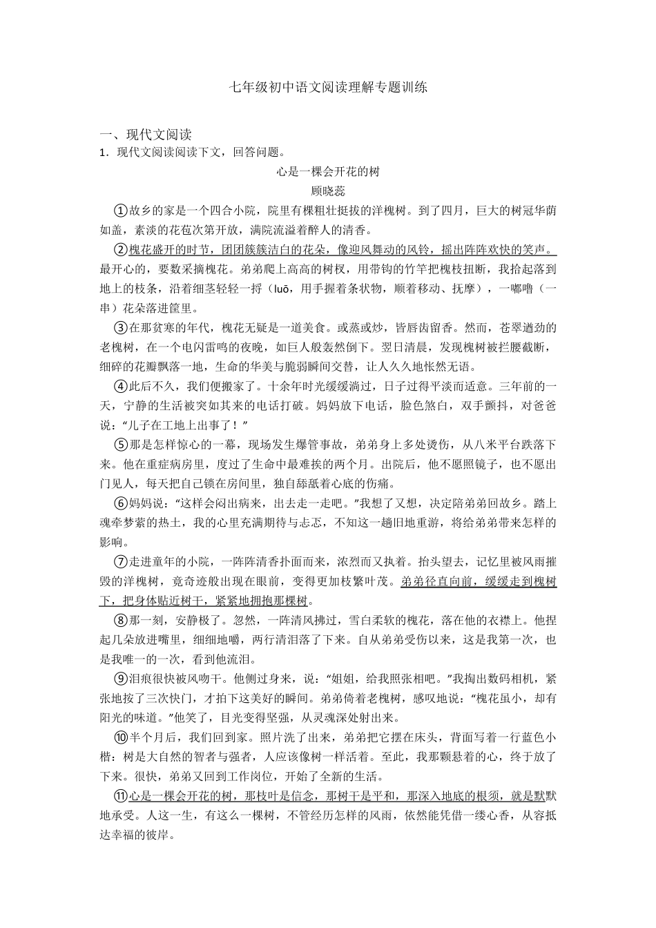 七年级初中语文阅读理解专题训练_第1页