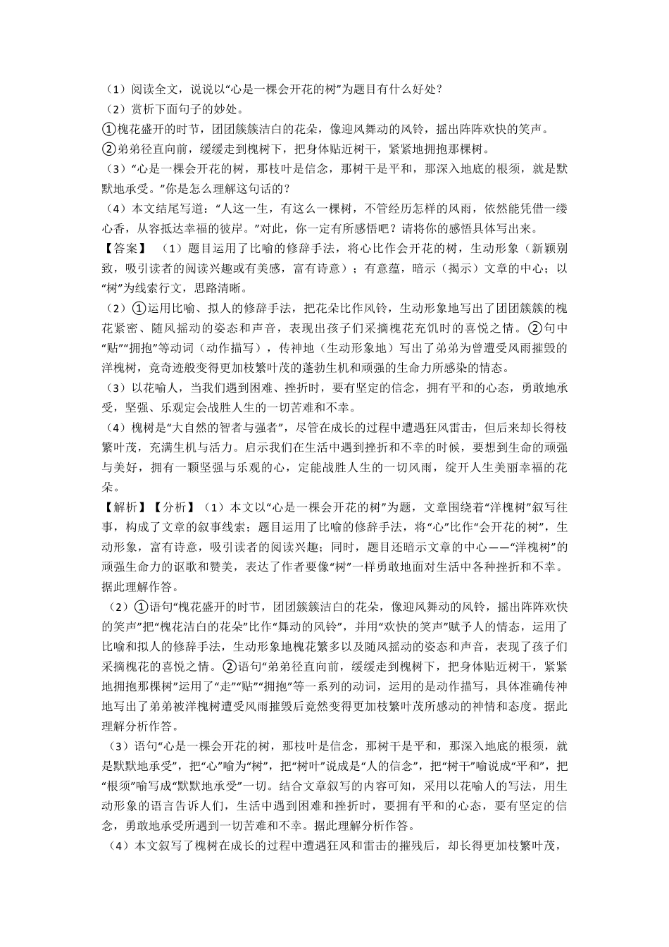 七年级初中语文阅读理解专题训练_第2页