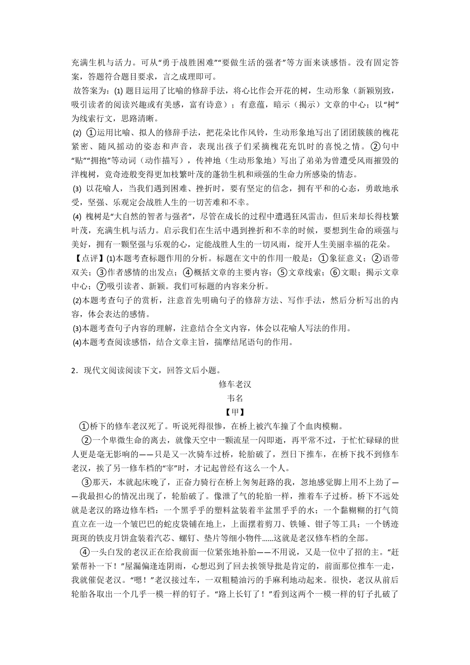 七年级初中语文阅读理解专题训练_第3页
