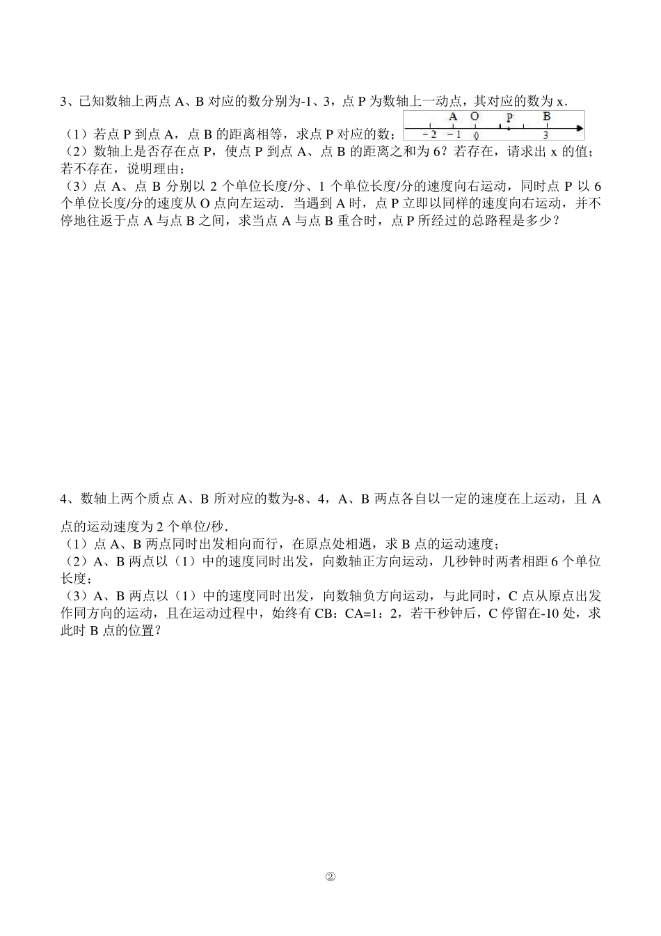 七年级动点问题_第2页