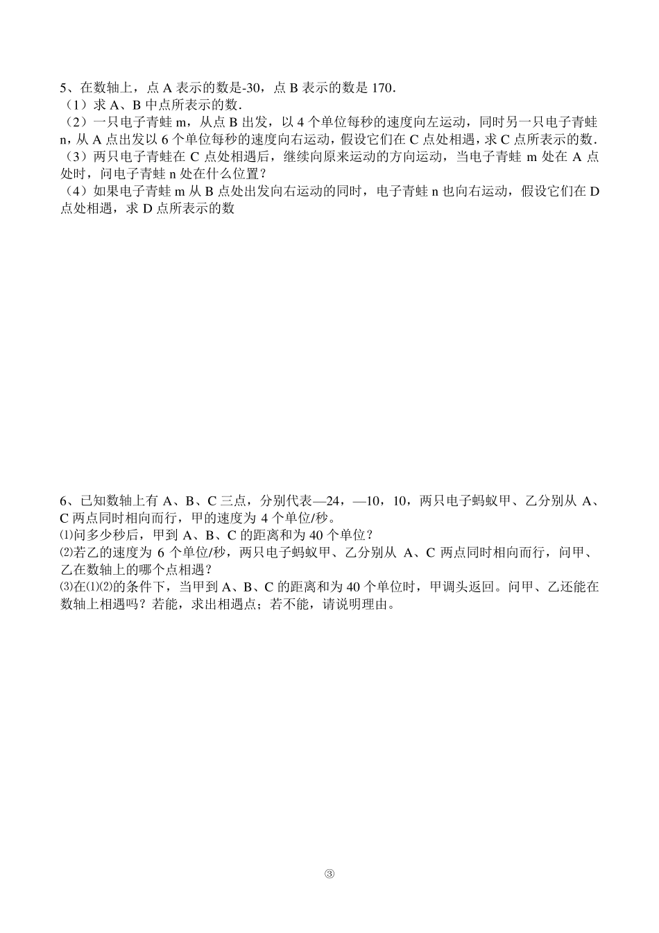 七年级动点问题_第3页