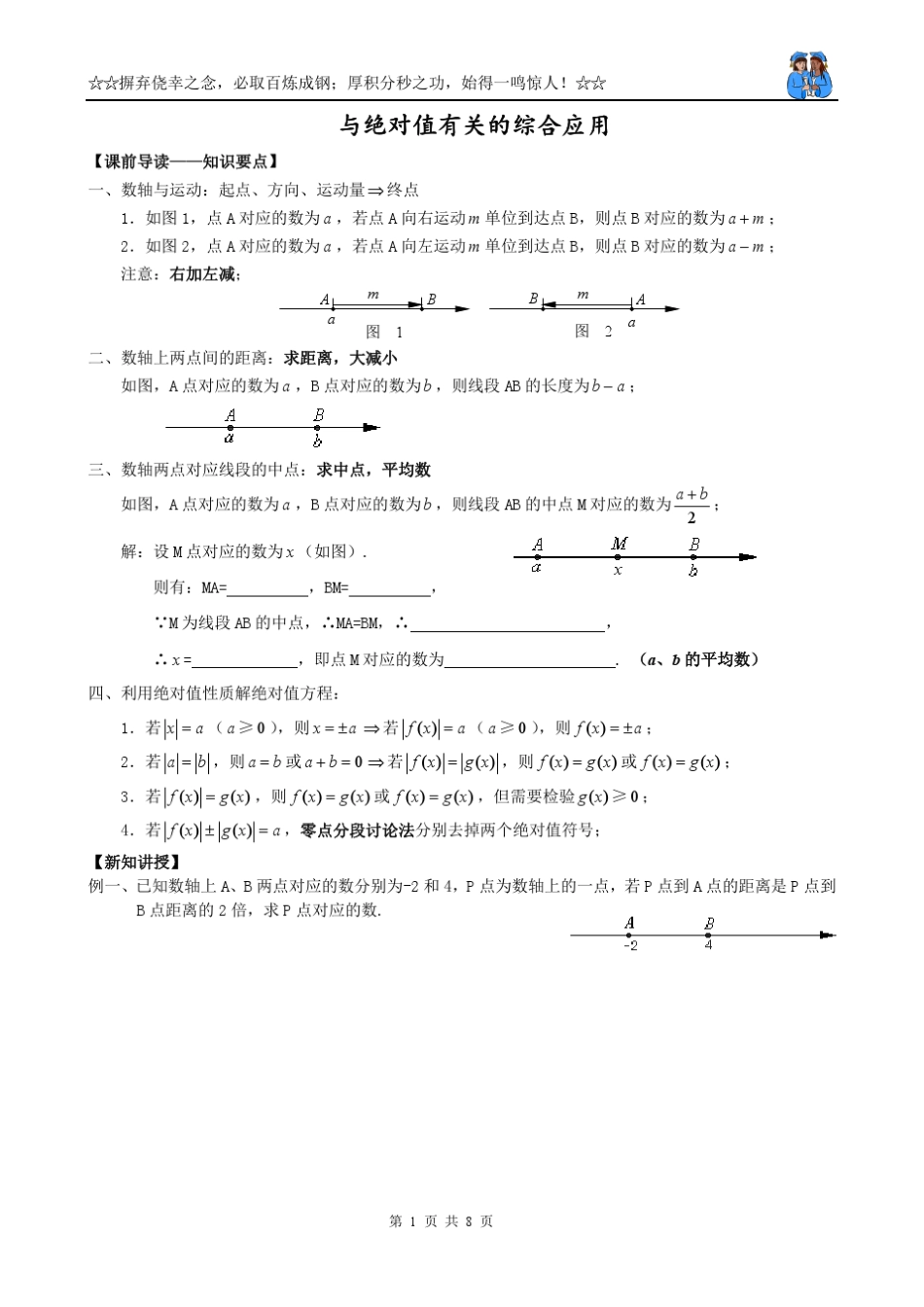 七年级动点问题与绝对值有关的综合运用_第1页
