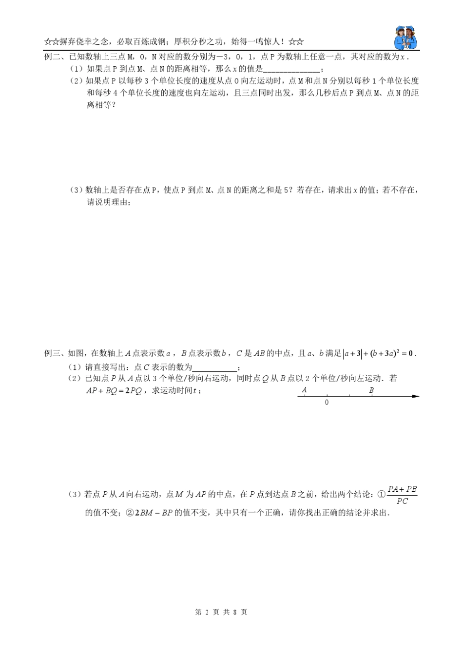 七年级动点问题与绝对值有关的综合运用_第2页