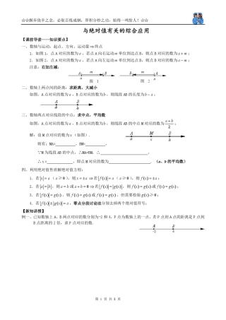 七年级动点问题与绝对值有关的综合运用
