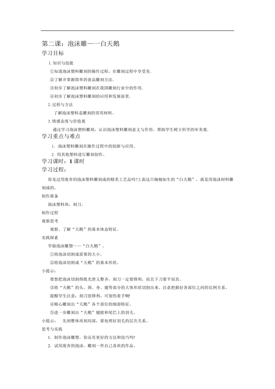 七年级劳动与技术教案_第2页