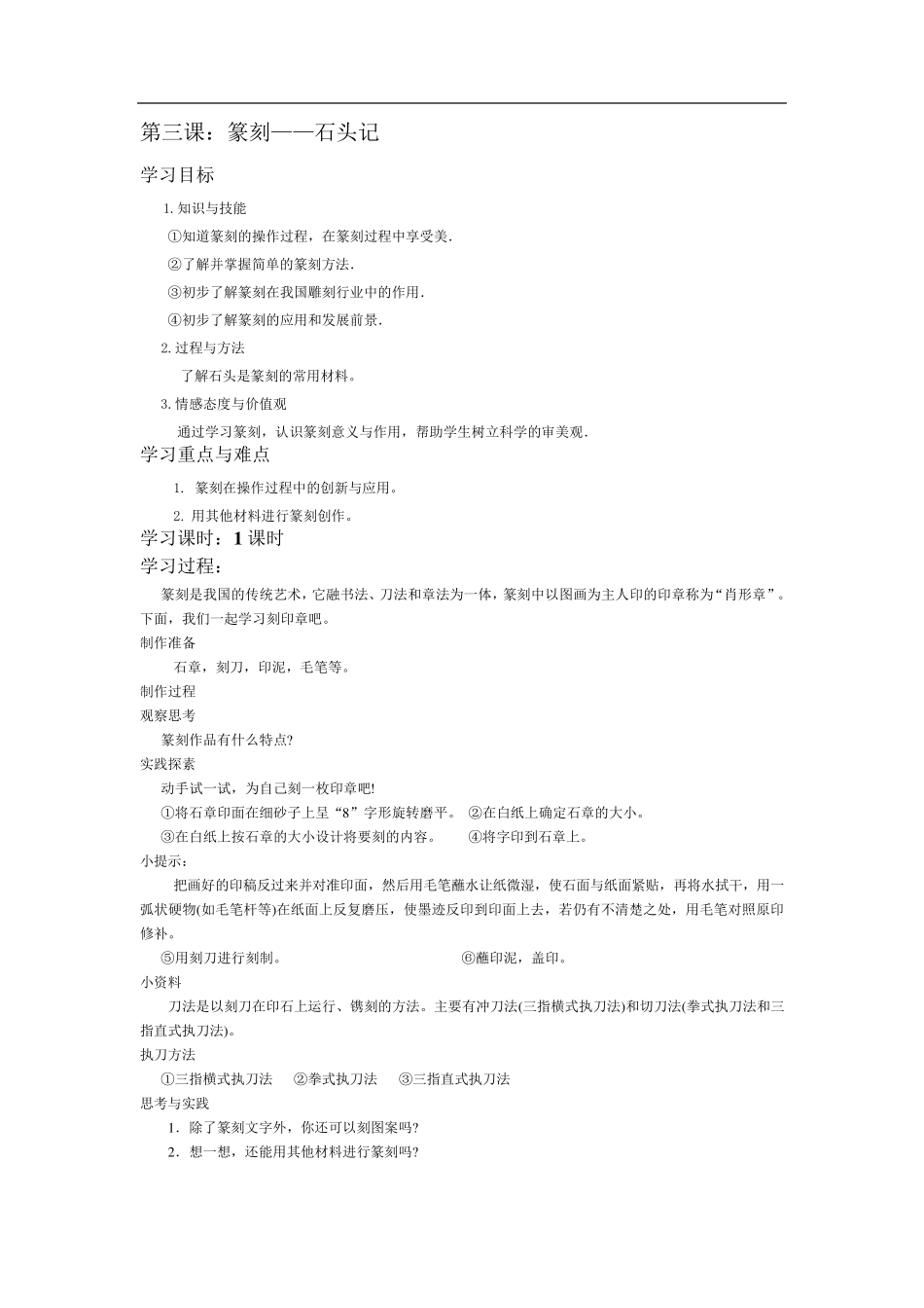 七年级劳动与技术教案_第3页
