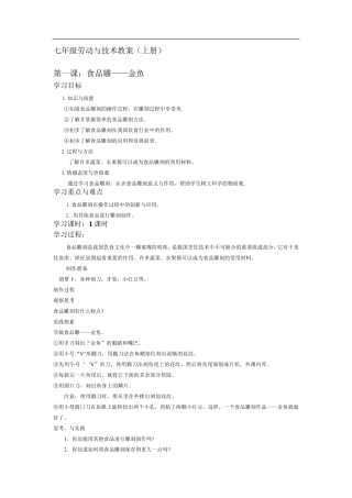 七年级劳动与技术教案