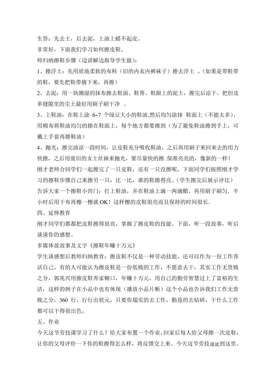 七年级劳技教案_第2页