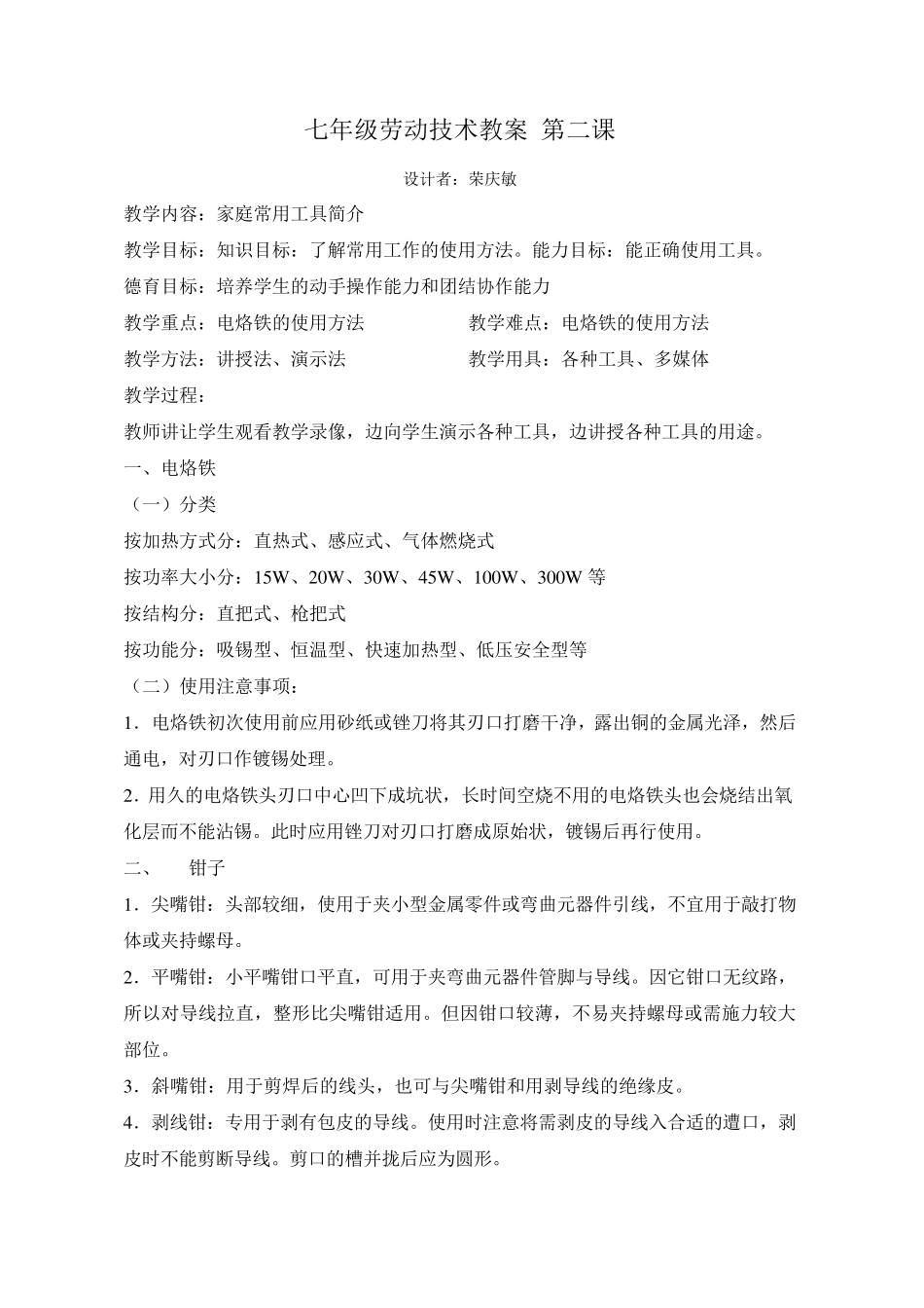 七年级劳技教案_第3页