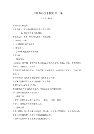 七年级劳技教案