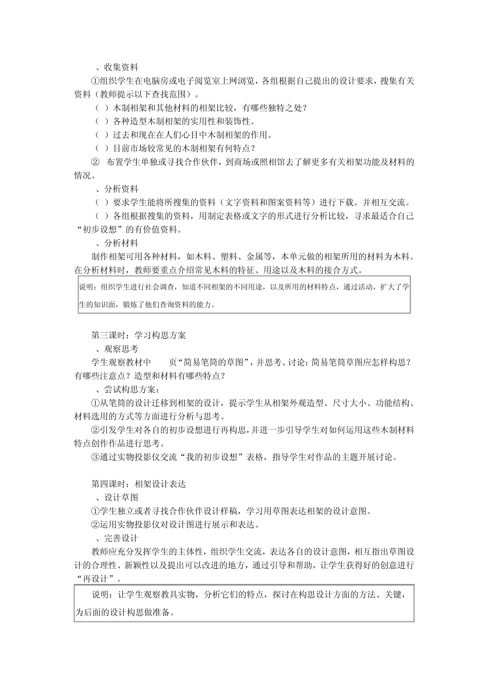 七年级劳技木工相架的设计和制作_第3页