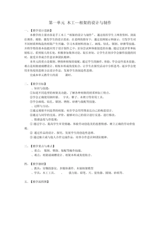 七年级劳技木工相架的设计和制作